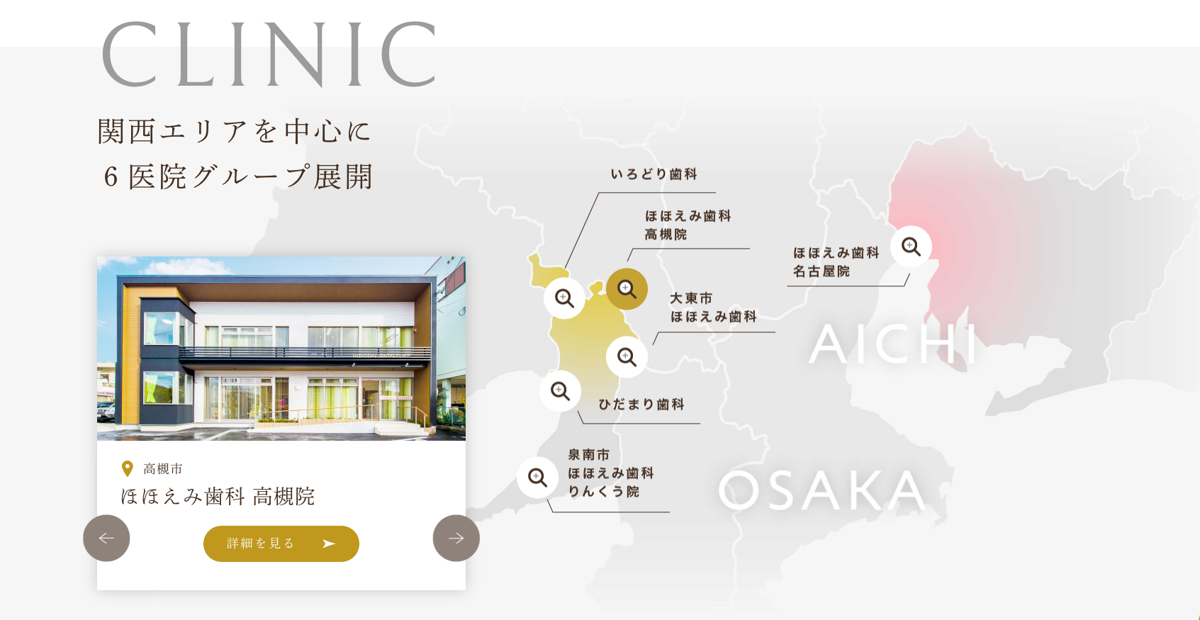 関西エリアを中心に6医院グループ展開　医療法人百花繚乱