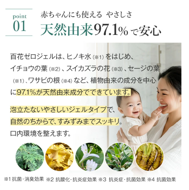 百花ゼロジェル 商品写真 4